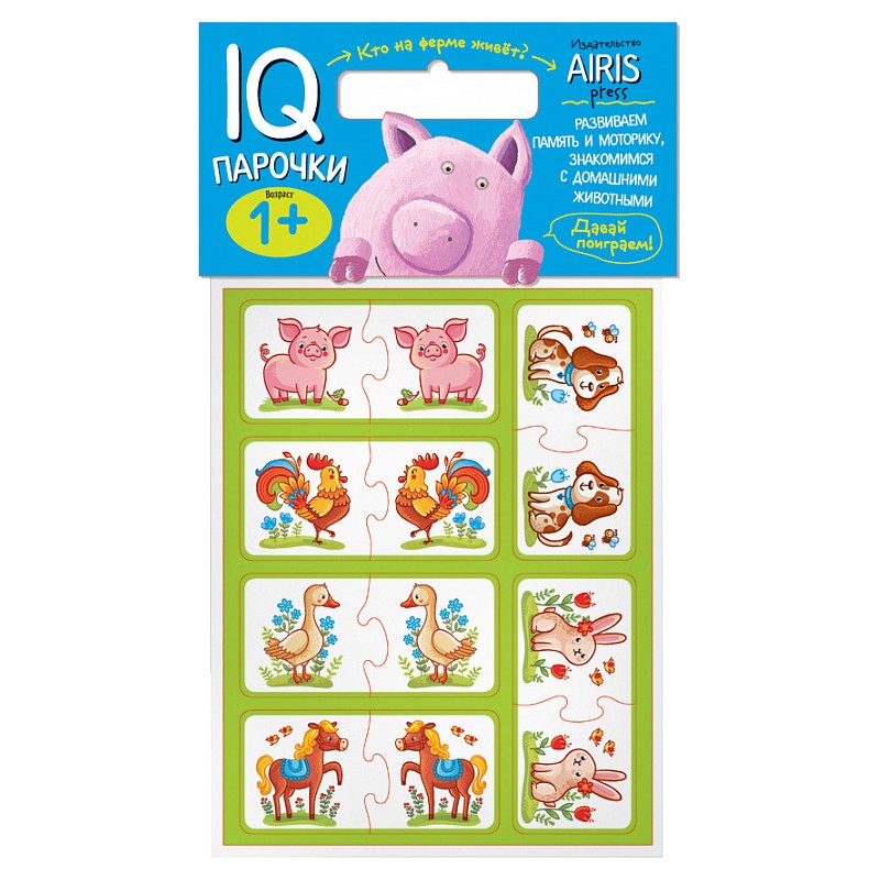 Мягкие игры. Парочки. Кто на ферме живет?