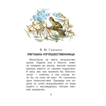 Лягушка-путешественница и другие сказки