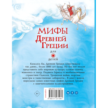 Мифы Древней Греции для детей