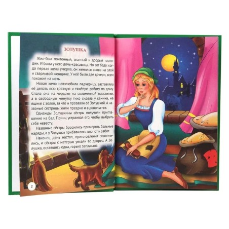 3 любимых сказки. Золушка, Спящая красавица, Красавица и Чудовище