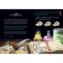 Маленькая злая книга. Создай своего монстра!