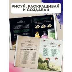 Маленькая злая книга. Создай своего монстра!