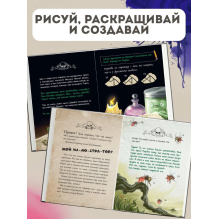Маленькая злая книга. Создай своего монстра!
