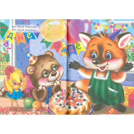 3 любимых сказки. Два весёлых гуся, Каравай, каравай..., Мишка косолапый