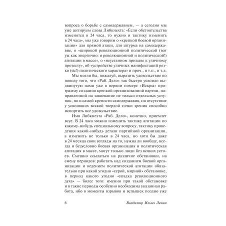 Государство и революция