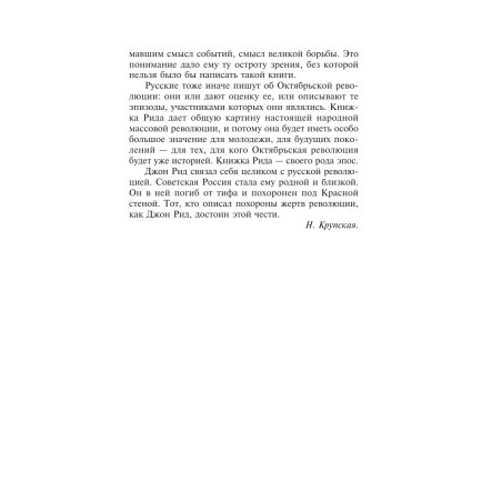 Десять дней, которые потрясли мир