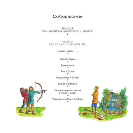 Скандинавские мифы для детей