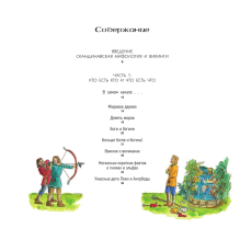 Скандинавские мифы для детей