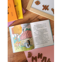 Эмиль и Марго. Страшно важная церемония. Книга для первого чтения