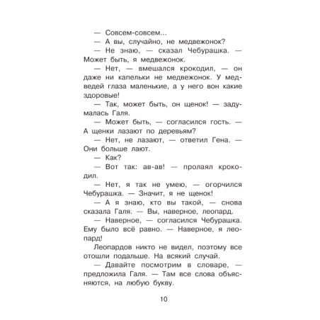 Крокодил Гена и его друзья