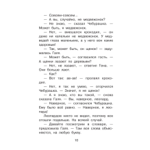 Крокодил Гена и его друзья