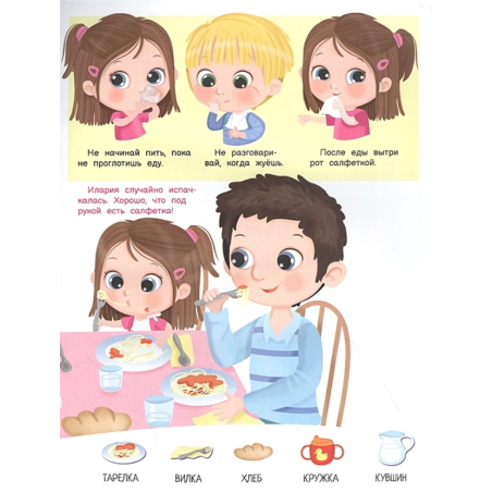 Книжка с наклейками. Найди и покажи. Я умею одеваться и обуваться