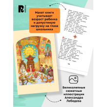 Пушкин А.С. Сказки (ВЧ)