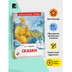 Пушкин А.С. Сказки (ВЧ)