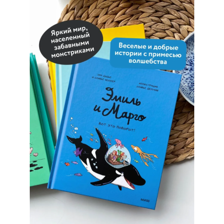 Эмиль и Марго. Вот это поворот!