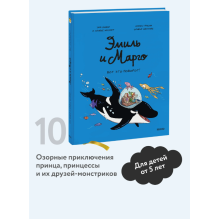 Эмиль и Марго. Вот это поворот!