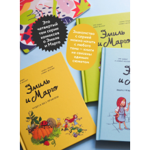 Эмиль и Марго. Чудеса без проблем