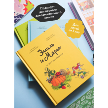 Эмиль и Марго. Чудеса без проблем