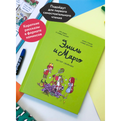 Эмиль и Марго. Ветер свободы