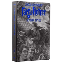 Гарри Поттер и Кубок огня