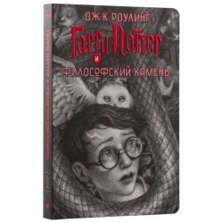 Гарри Поттер и философский камень