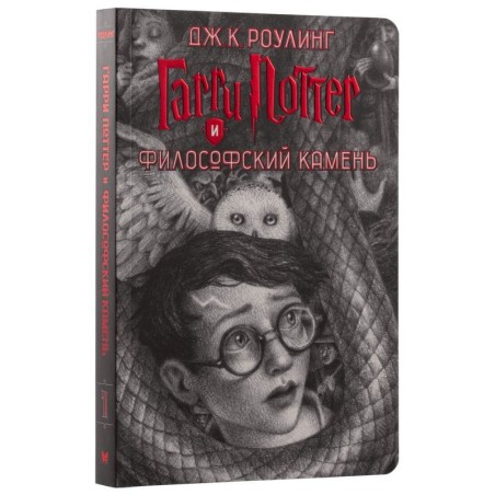 Гарри Поттер и философский камень