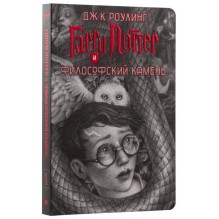 Гарри Поттер и философский камень