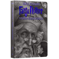 Гарри Поттер и Принц-Полукровка