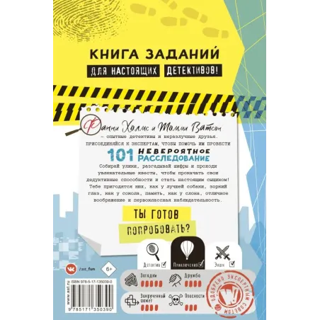 101 невероятное расследование