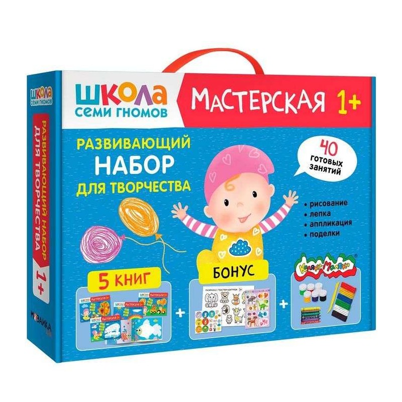 Школа Семи Гномов. Мастерская. Развивающий набор для творчества 1+
