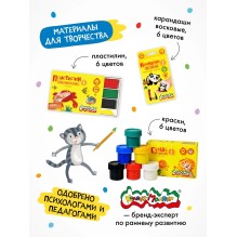 Школа Семи Гномов. Мастерская. Развивающий набор для творчества 1+