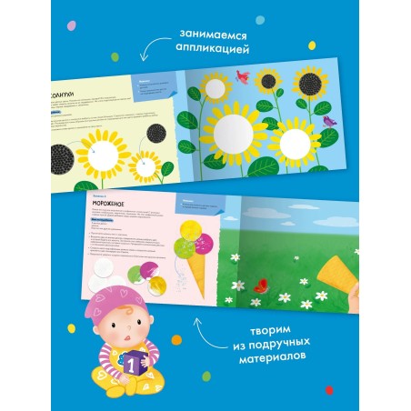 Школа Семи Гномов. Мастерская. Развивающий набор для творчества 1+