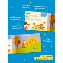 Школа Семи Гномов. Мастерская. Развивающий набор для творчества 1+