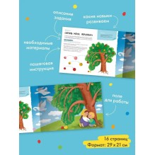 Школа Семи Гномов. Мастерская. Развивающий набор для творчества 2+