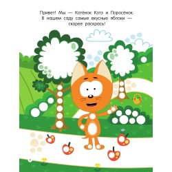 Котёнок Котэ. Рисуем пальчиками