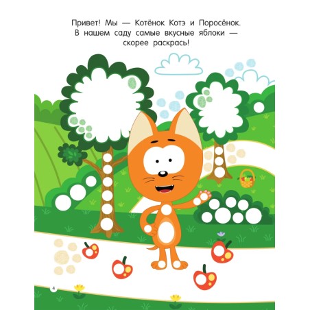 Котёнок Котэ. Рисуем пальчиками