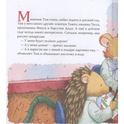 Мышонок Тим не хочет убираться.