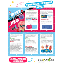 Настольная игра "Факт-миф. Тело человека"