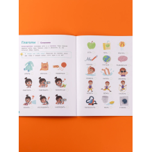 Про Миру и Гошу. Вместе узнаём новые слова