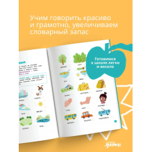 Про Миру и Гошу. Вместе узнаём новые слова