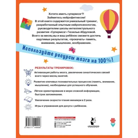 Тренажер для супермозга