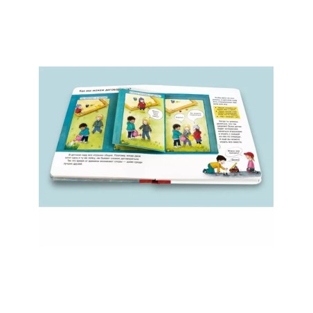 Что? Почему? Зачем? Малышу. Помогать, ладить, дружить (с волшебными окошками)