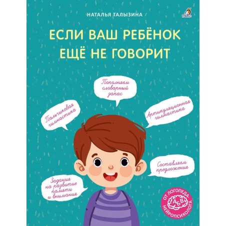 Если ваш ребёнок ещё не говорит