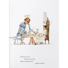 Король и повар