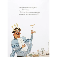 Король и повар