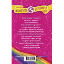 София и Рейнбоу