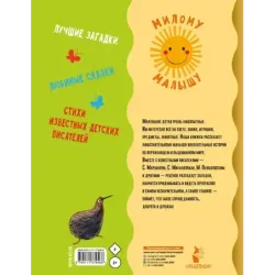 Первая книга малыша. Стихи, сказки, загадки