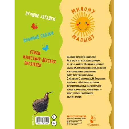 Первая книга малыша. Стихи, сказки, загадки