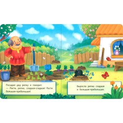 Мои первые сказки "Репка"