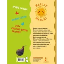 Первая книга малыша. Стихи, сказки, загадки